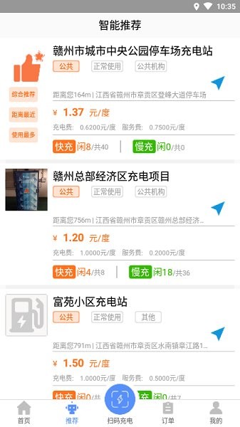 赣州车易充图4