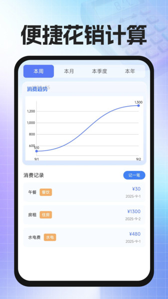 精算计算器免费图2