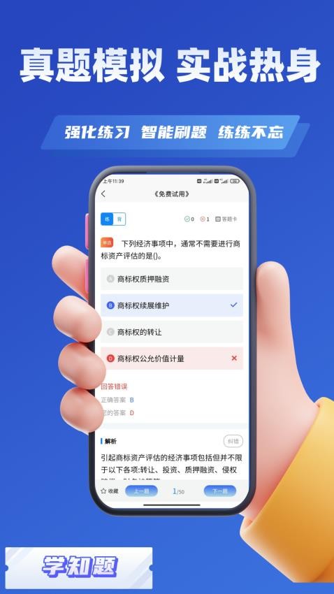资产评估师考试学知题