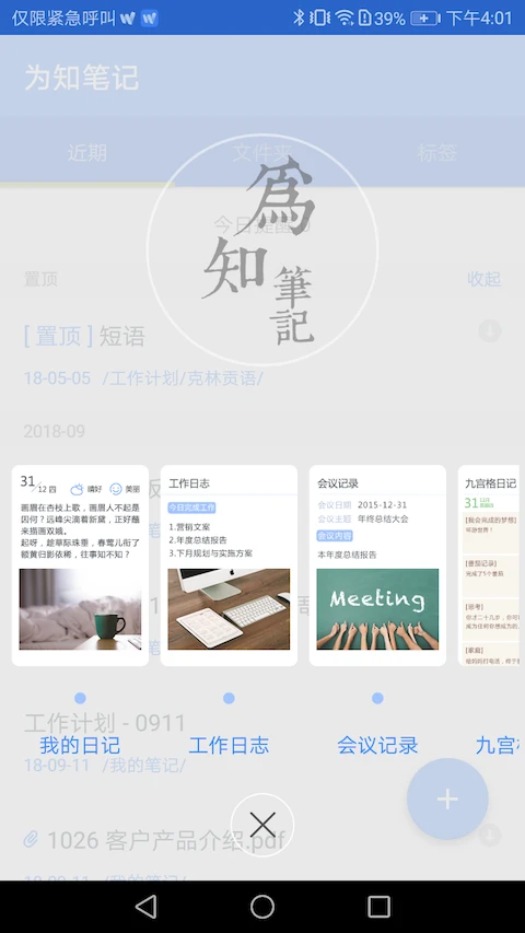 为知笔记图4