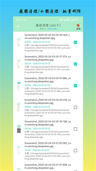 深度内存清理图4