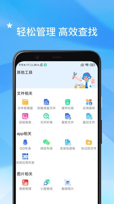 手机管家安全清理(手机清理软件) v9.8 安卓版图1