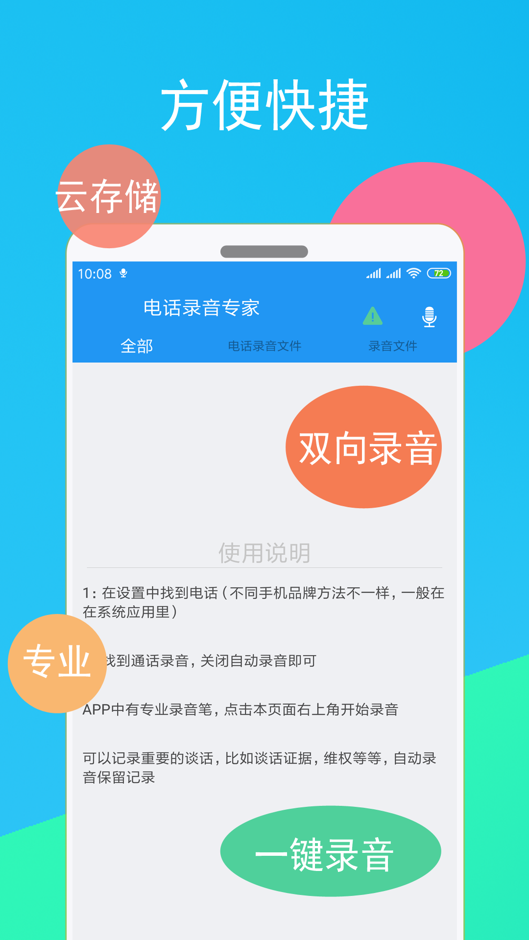 电话录音专家图3