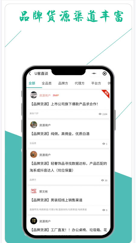 U客直谈(办公软件) v4.2.3 安卓版图3