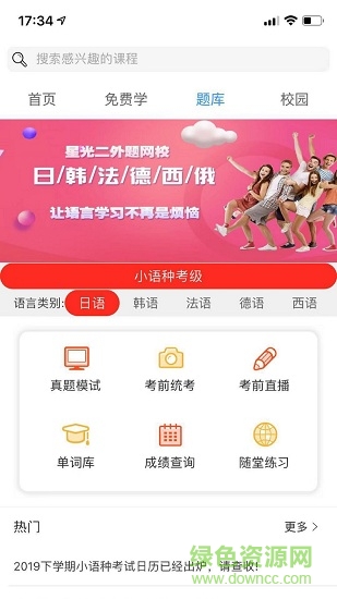 星光二外网校图4