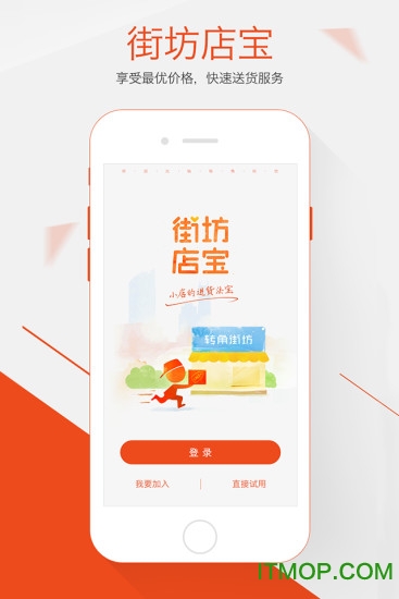 街坊店宝图4