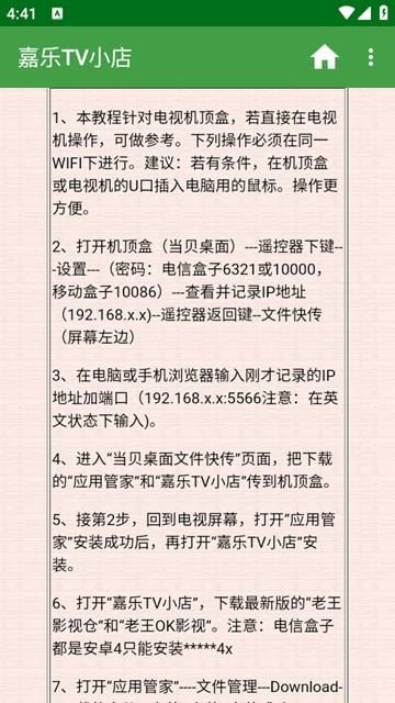 嘉乐TV小店 安卓最新版v1.0图1