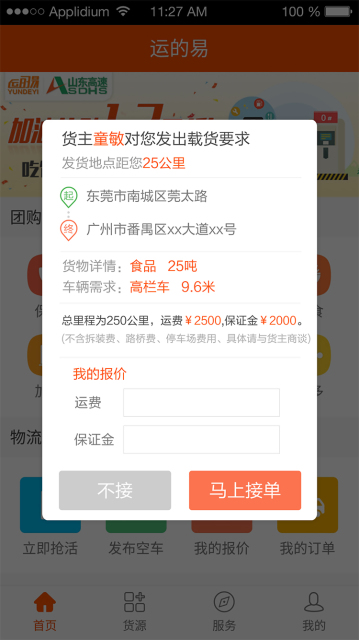运的易司机图4