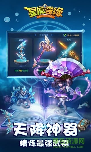 星辰奇缘 星辰奇缘