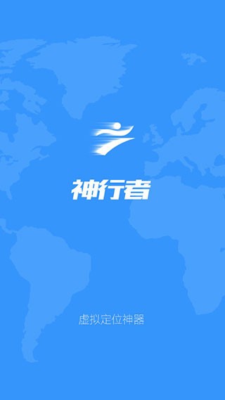 神行者图3