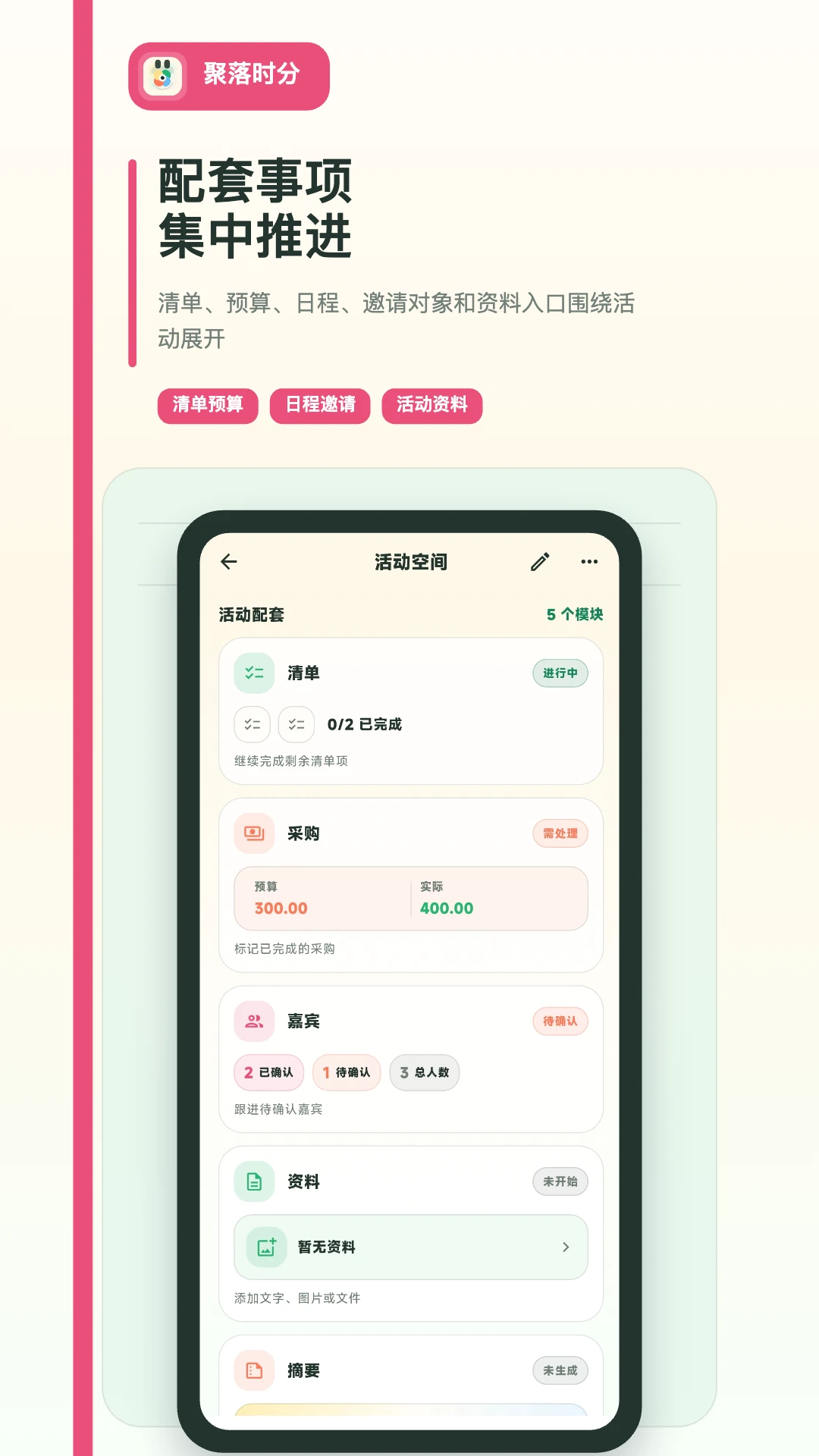 聚落时分图4