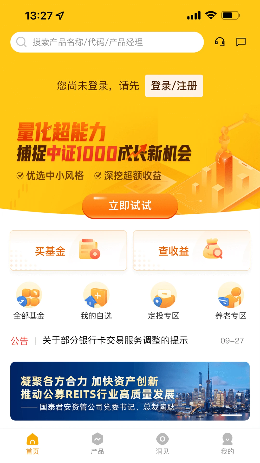 国泰海通资管图1