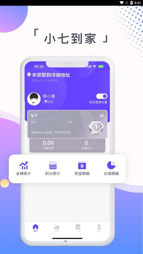 小七到家商家版图1