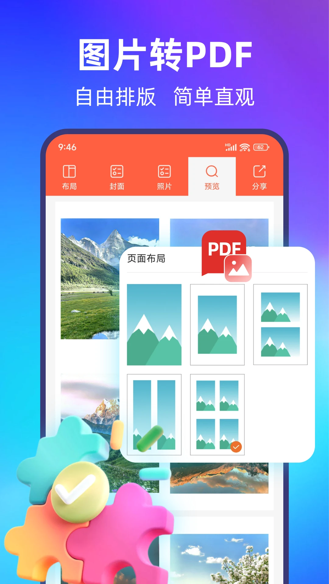 PDF转换宝图3