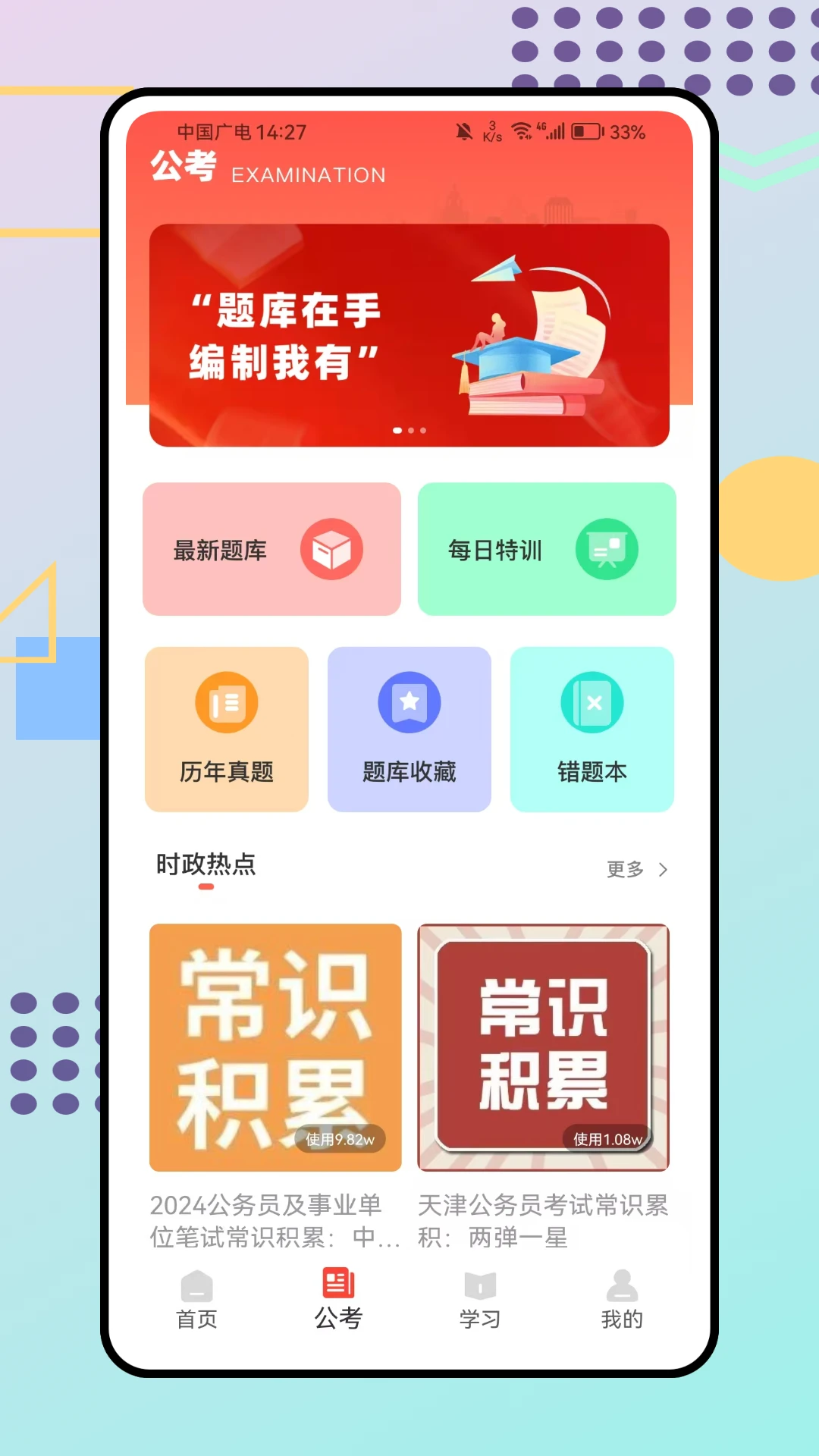 考编百事通图2