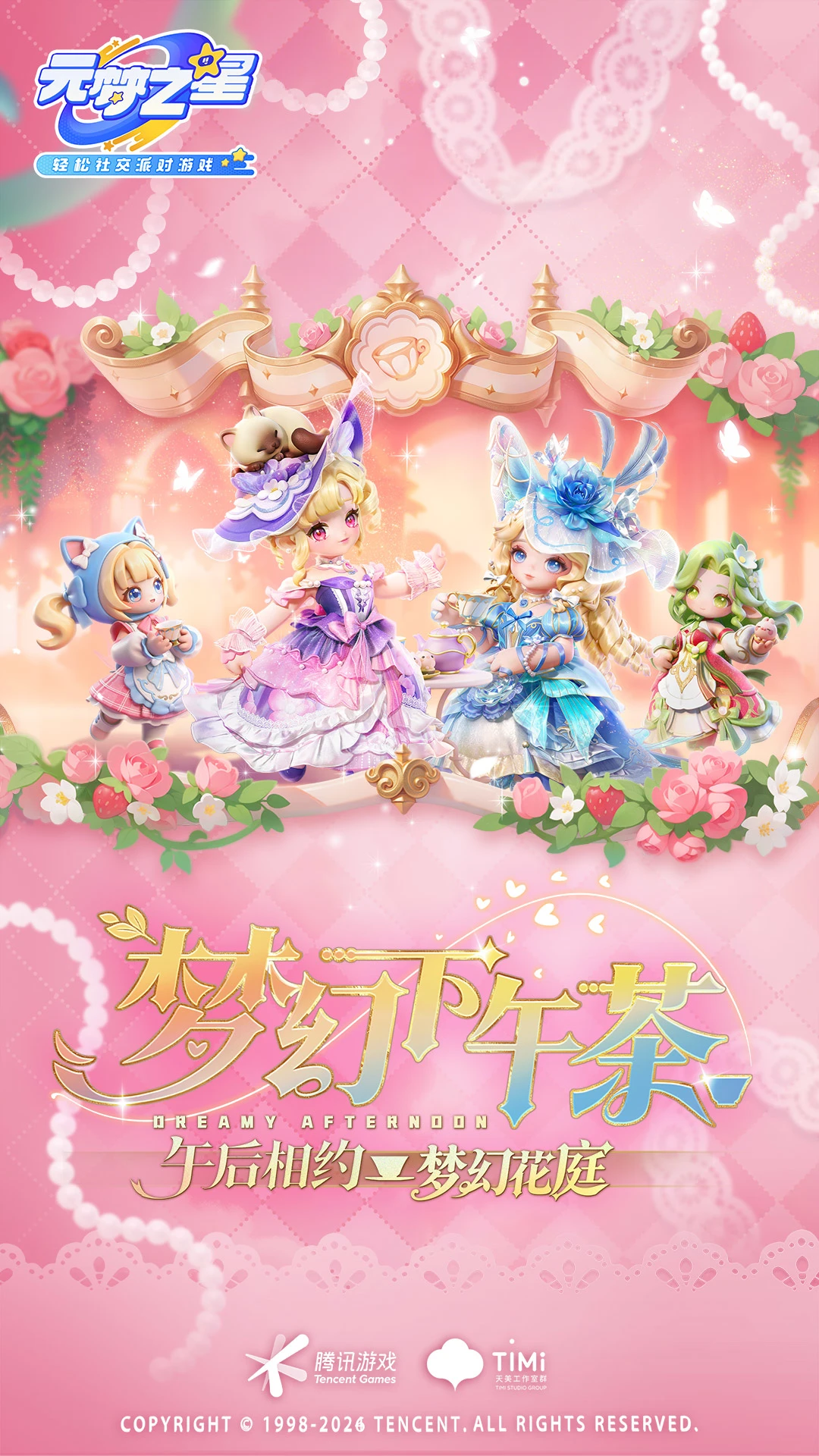 元梦之星-梦幻下午茶图1