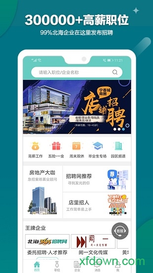 北海365招聘网图1