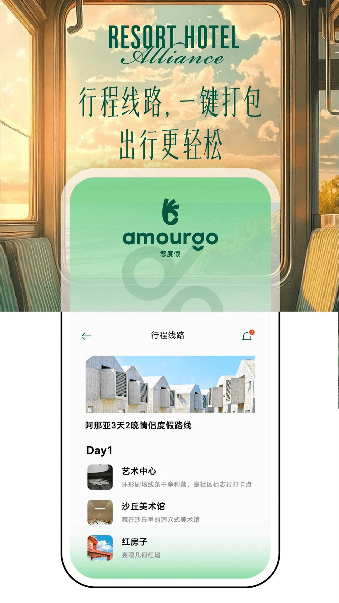 悠度假图2