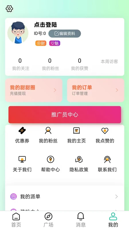 相遇甜甜圈