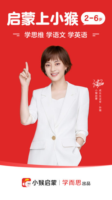 小猴启蒙ios版图2