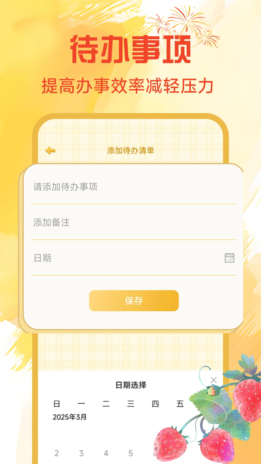 学霸ToDo图3