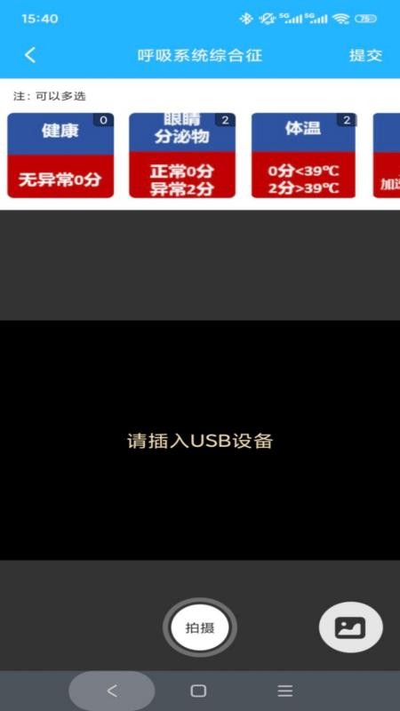 奶牛炎症疾病评分器图3