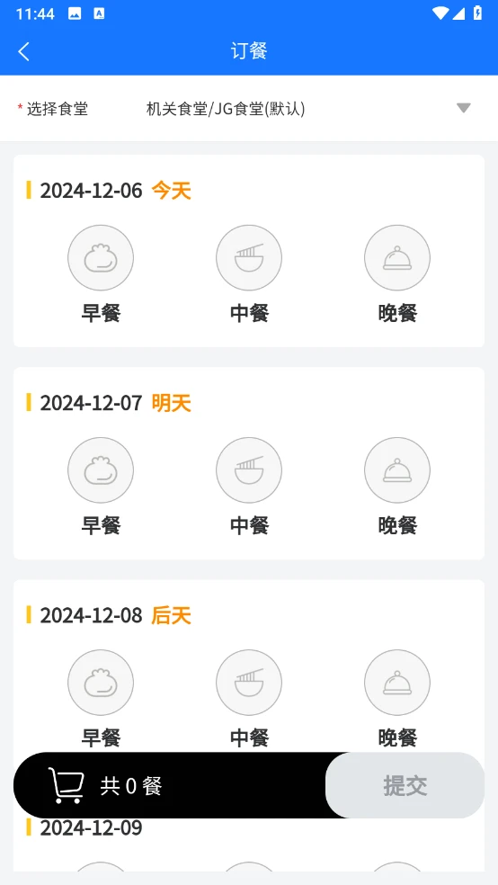 数字化职工食堂