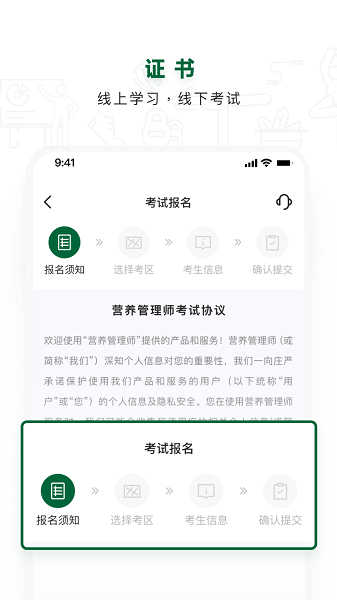 营养管理师图1