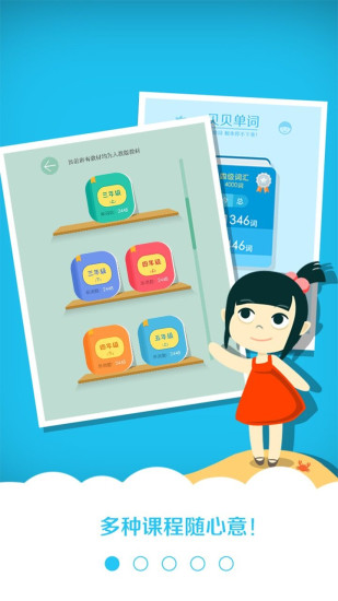 贝贝单词图3