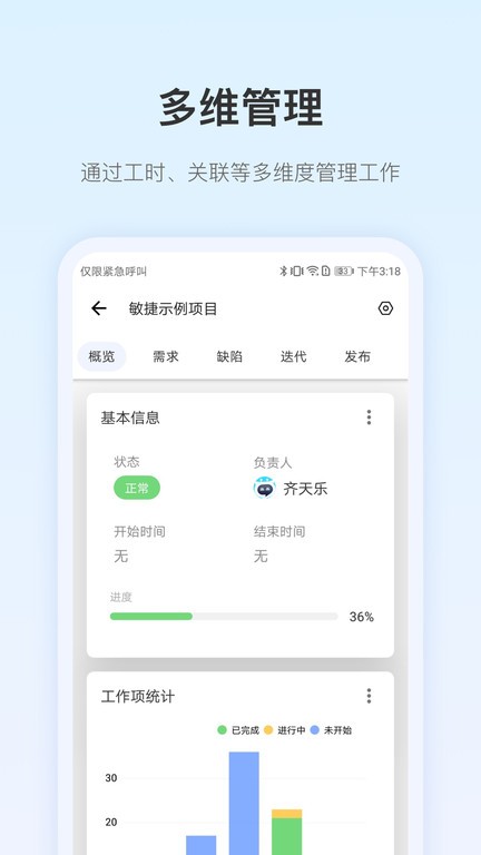 pingcode研发管理图4