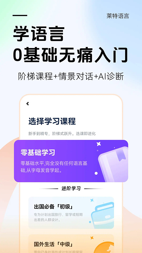 莱特英语背单词app图5