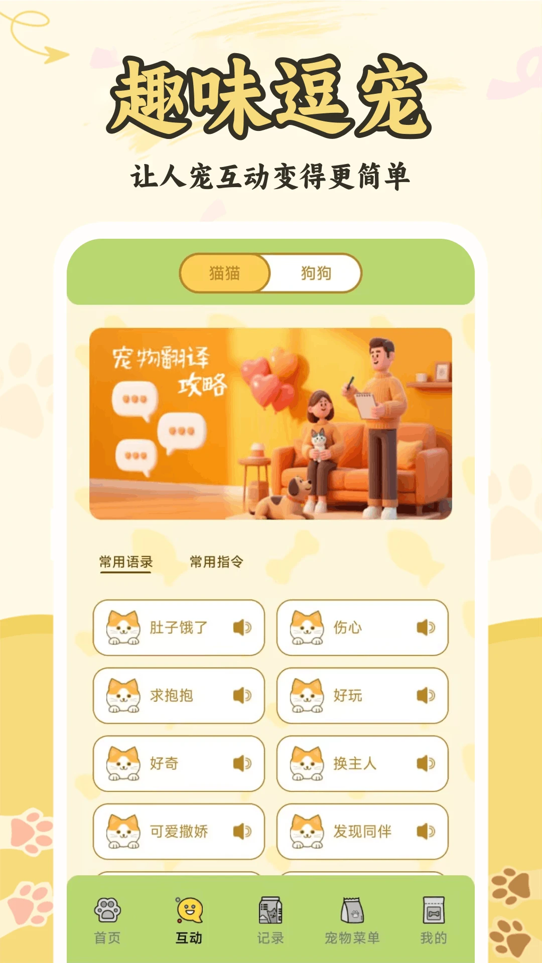 猫狗人交流翻译器图2