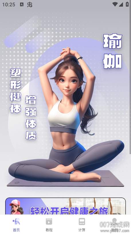 初学瑜伽免费练图5