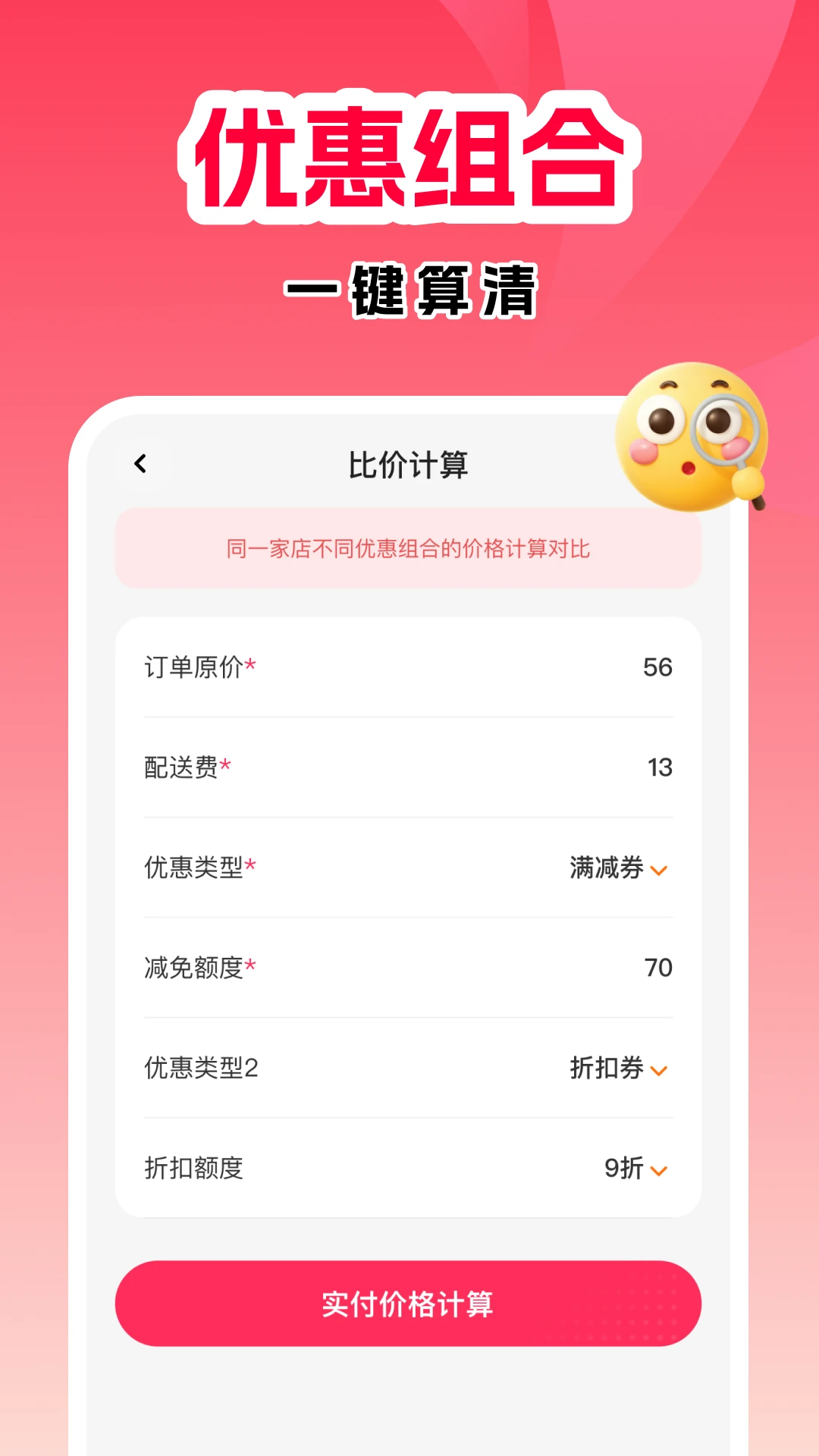 购物省钱助手图4