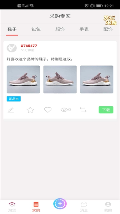 淘货猫商家端图2