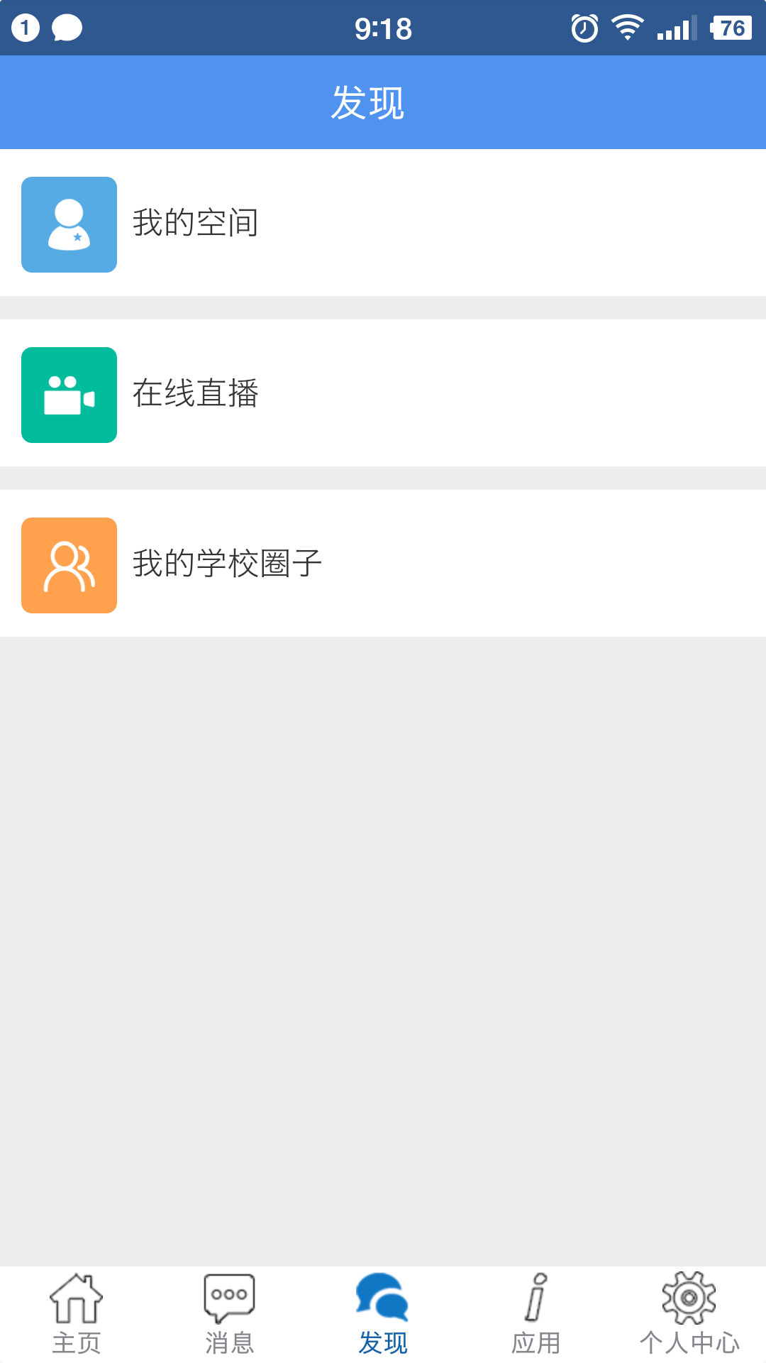 2024信丰教育云平台app图3
