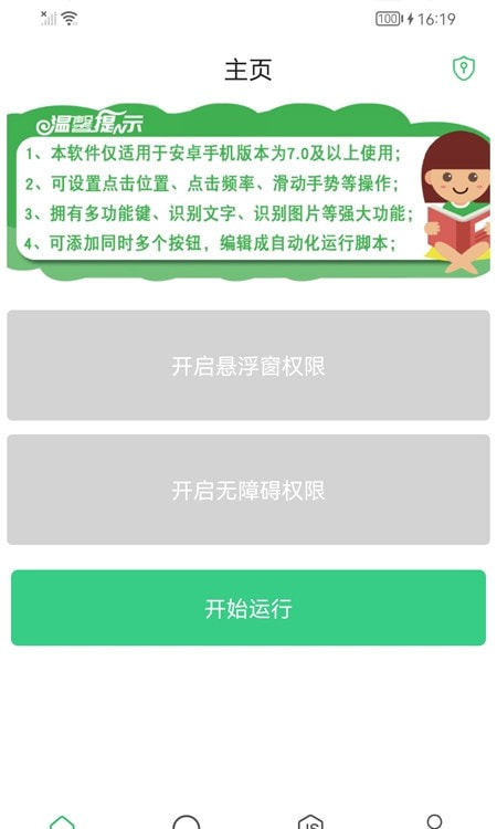连点器自动点击图3
