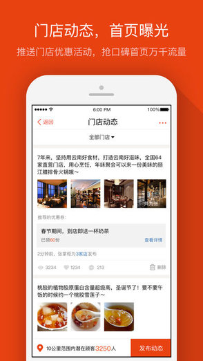 口碑掌柜ios版图2