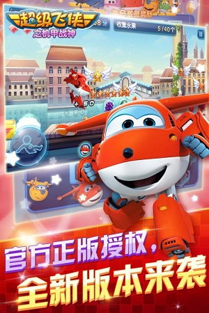 超级飞侠之机甲战神图2