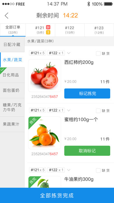 京东拣货助手苹果版图4