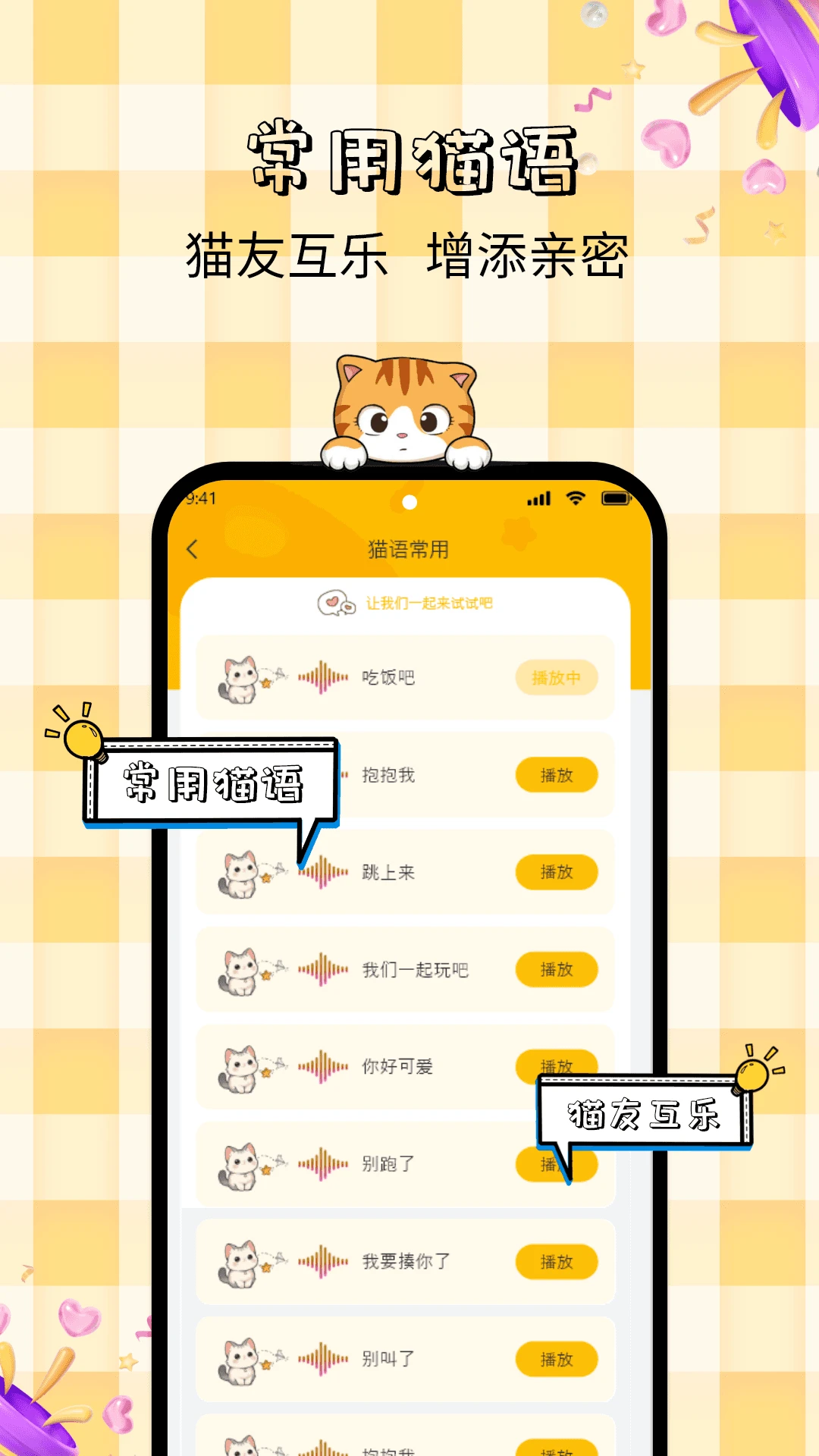 宝贝猫咪语言录音翻译器图1
