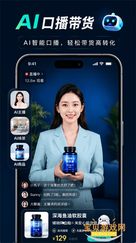 Deep带货视频AI图3