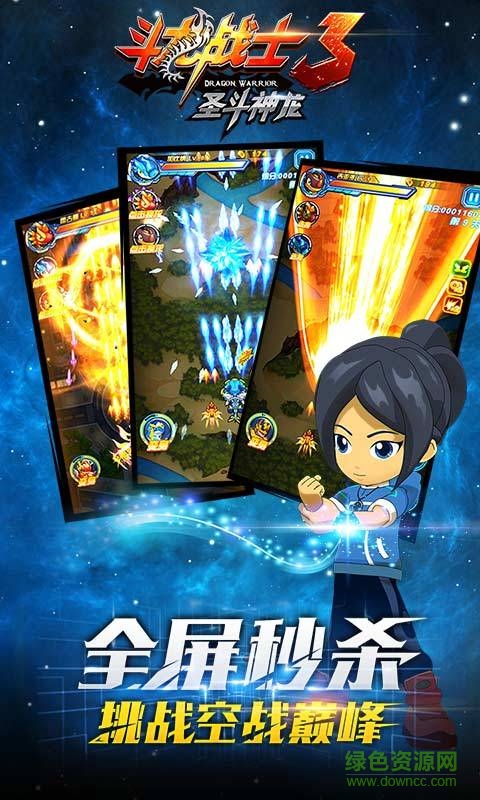 斗龙战士3圣斗神龙图3