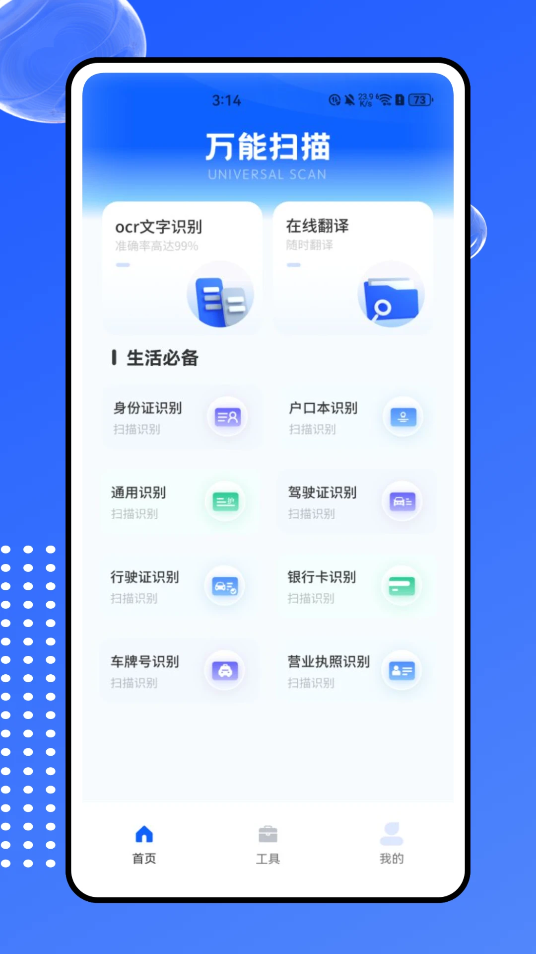 文案提取神器图1
