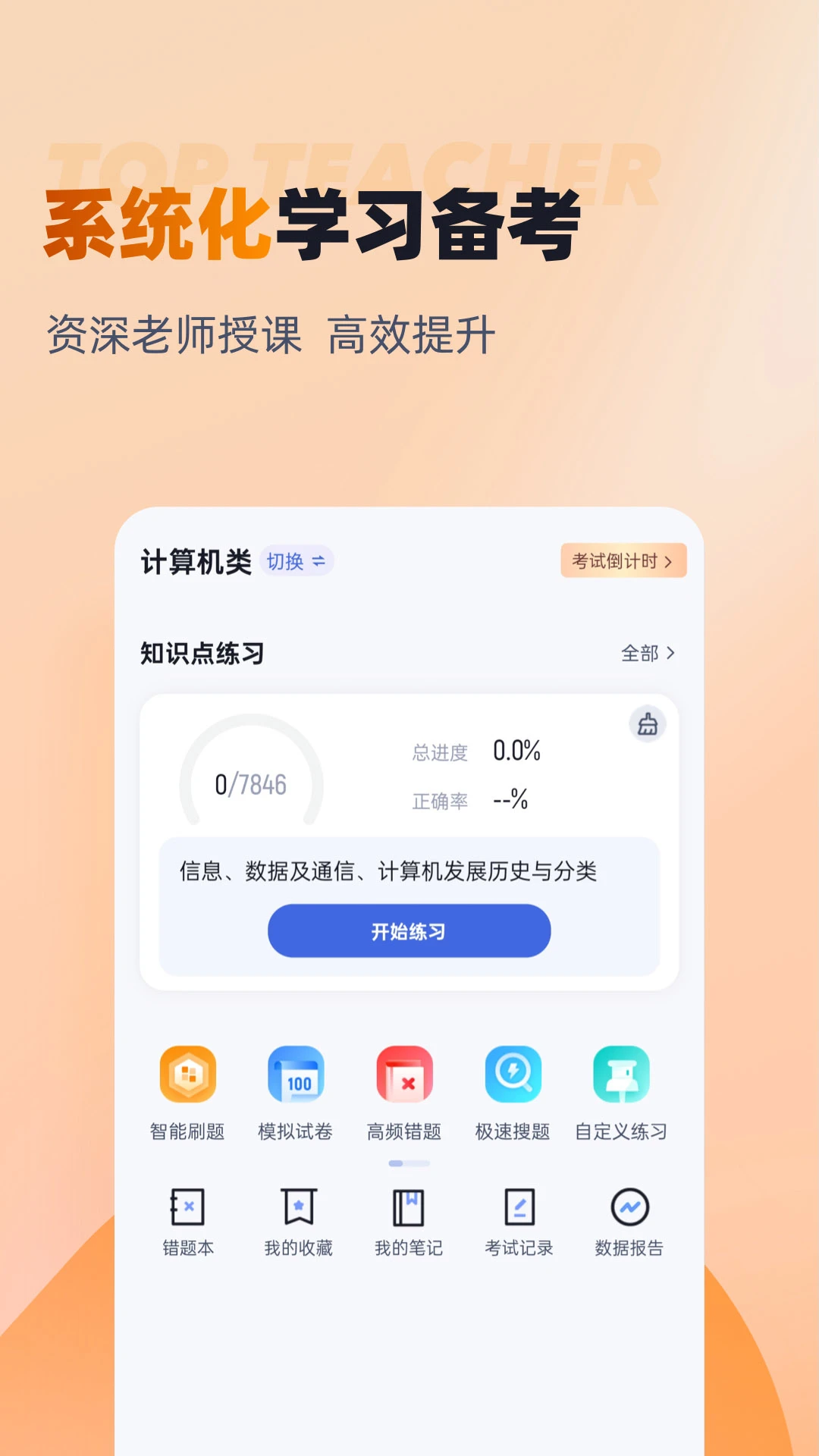对口升学聚题库 对口升学聚题库