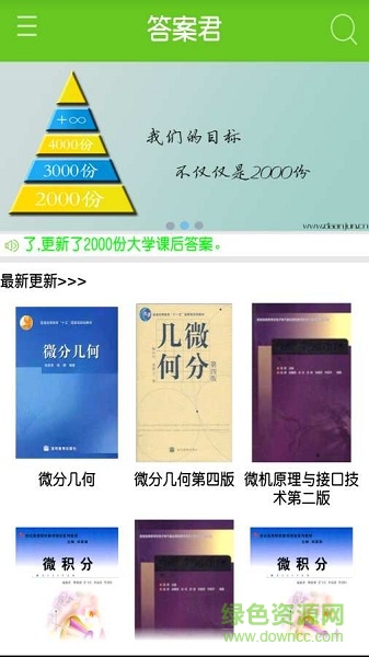 答案君图1