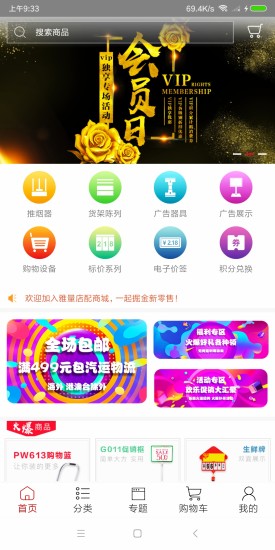 雅量店配商城图3