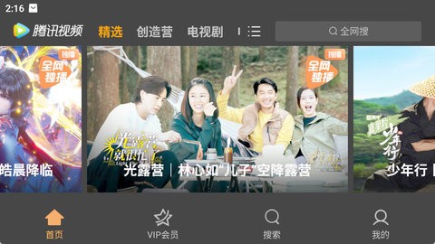 腾讯视频平板版本官网版图2