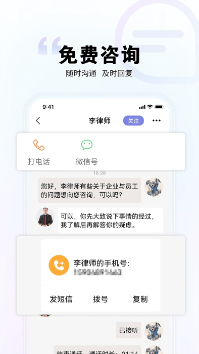 直问大律师app图1