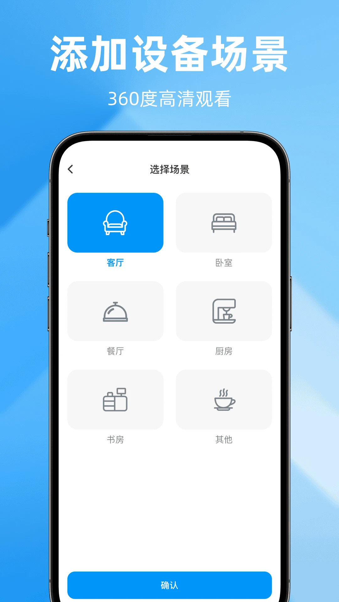 远程监控智能守家